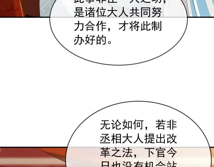 第23话 臣是陛下的人 第38页