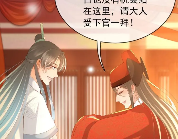 第23话 臣是陛下的人 第39页