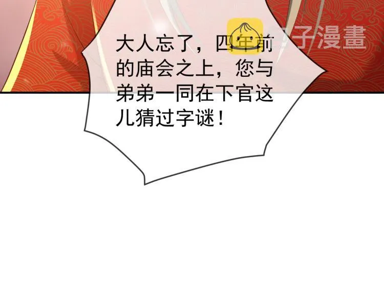 第23话 臣是陛下的人 第49页