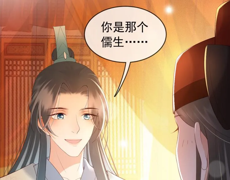 第23话 臣是陛下的人 第53页