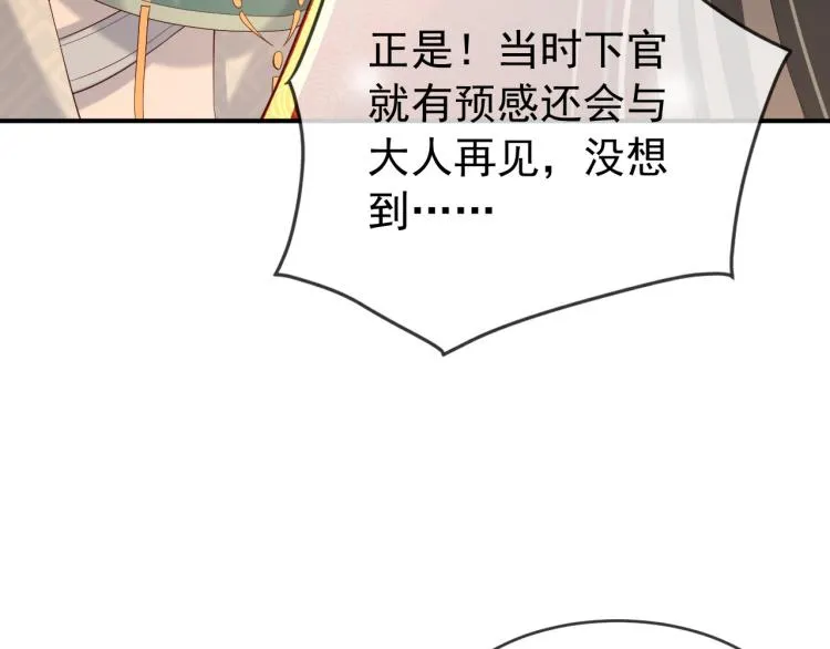 第23话 臣是陛下的人 第55页