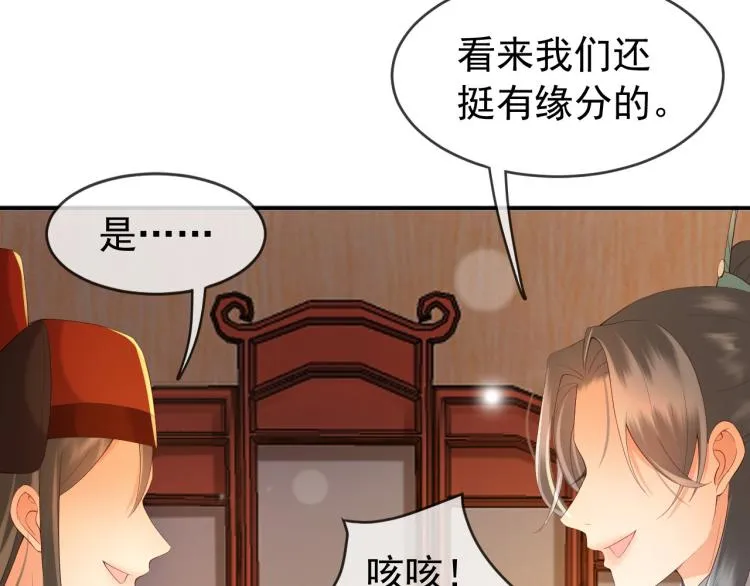 第23话 臣是陛下的人 第56页
