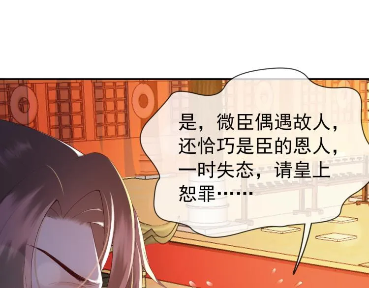 第23话 臣是陛下的人 第62页
