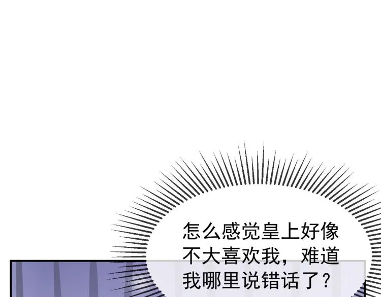 第23话 臣是陛下的人 第65页