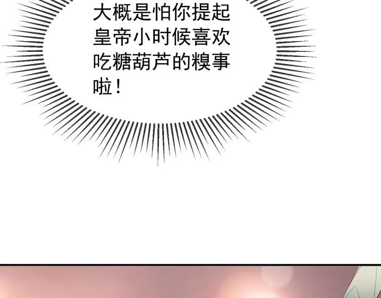 第23话 臣是陛下的人 第67页
