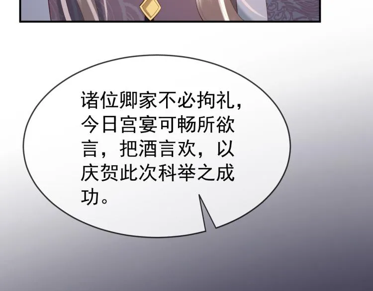 第23话 臣是陛下的人 第72页
