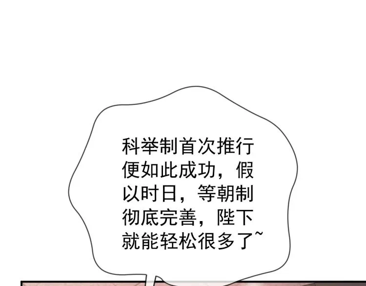 第23话 臣是陛下的人 第85页