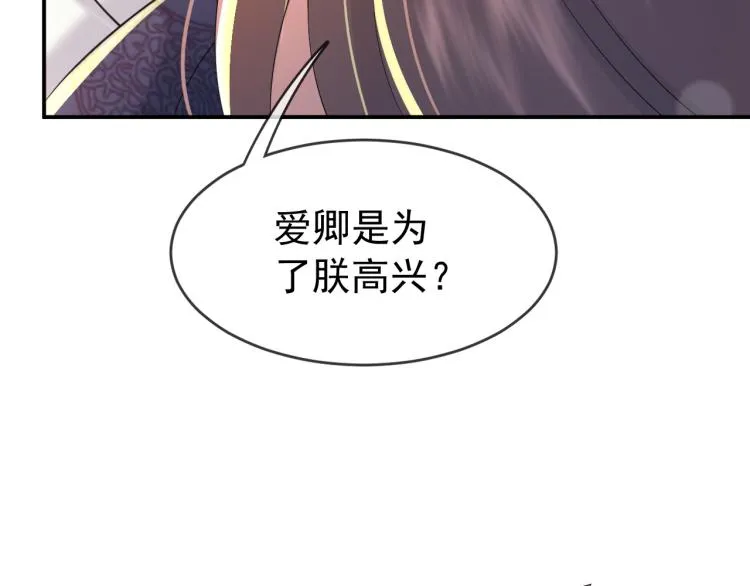 第23话 臣是陛下的人 第88页