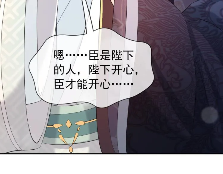 第23话 臣是陛下的人 第91页