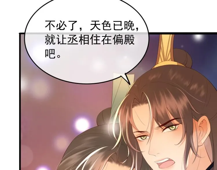 第24话 吾皇初长成 第10页