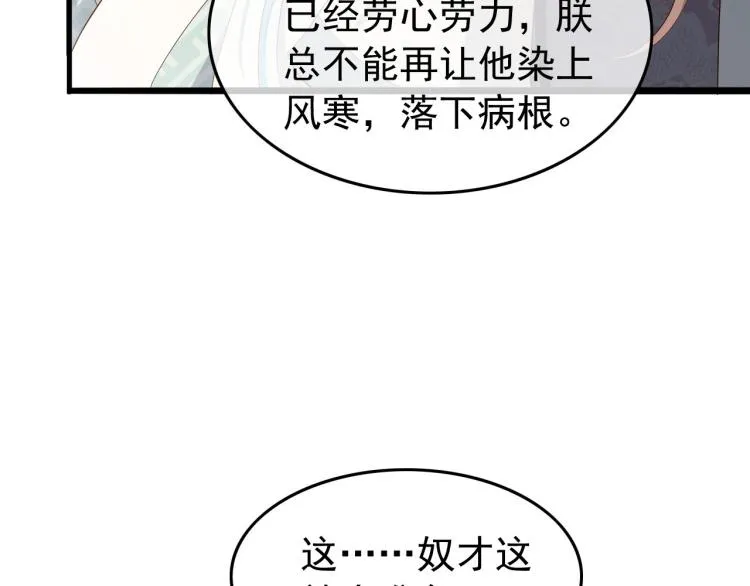 第24话 吾皇初长成 第12页