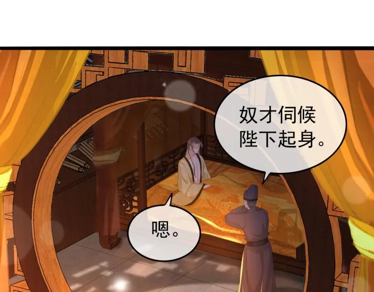 第24话 吾皇初长成 第60页