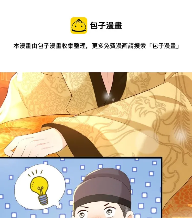第24话 吾皇初长成 第65页