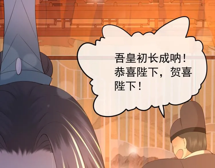 第24话 吾皇初长成 第67页