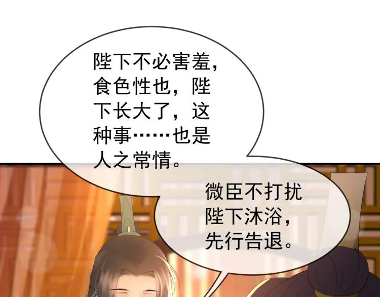 第25话 我的心上人？ 第10页
