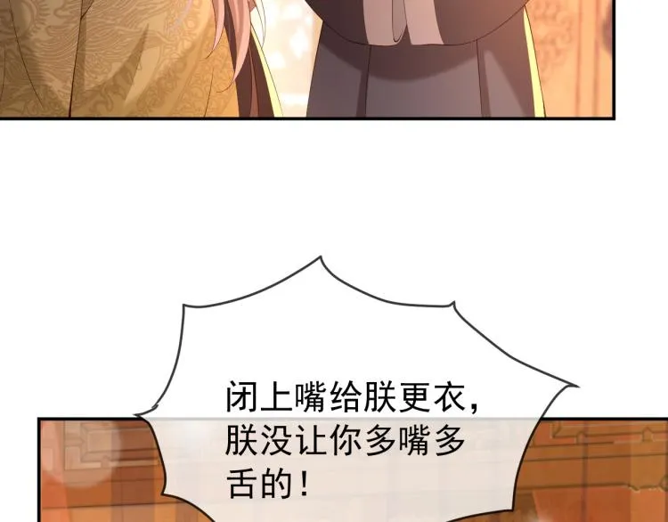 第25话 我的心上人？ 第14页