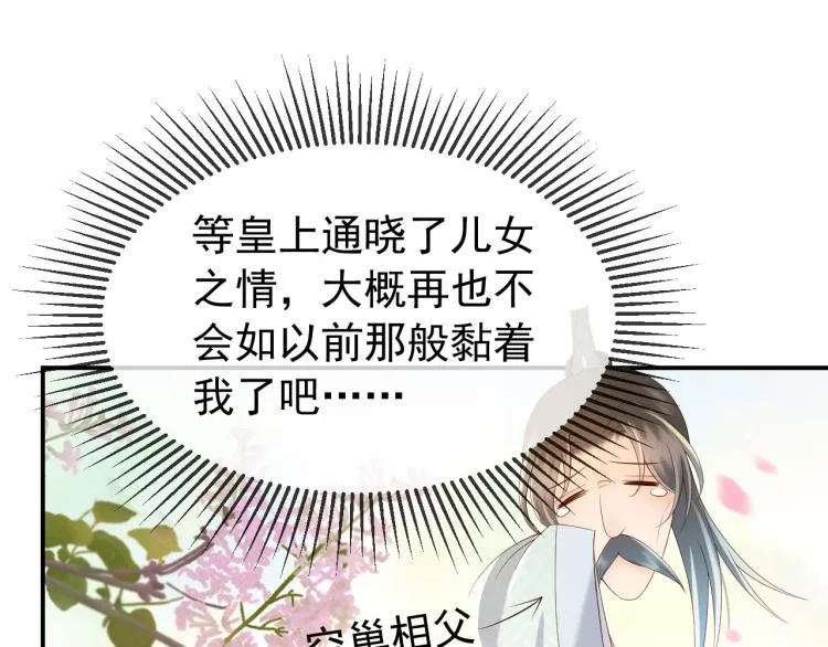 第25话 我的心上人？ 第23页