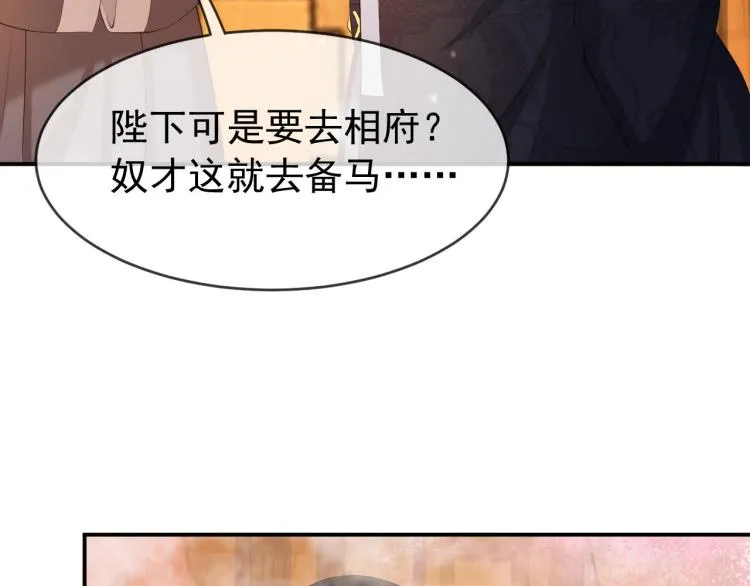 第25话 我的心上人？ 第32页