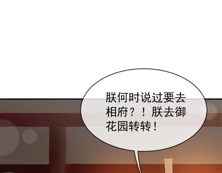 第25话 我的心上人？ 第35页