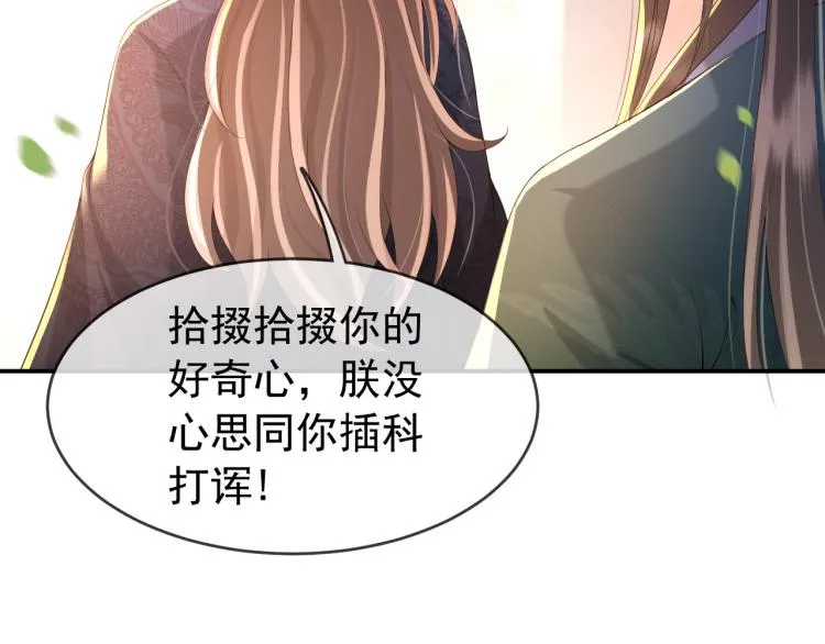 第25话 我的心上人？ 第49页