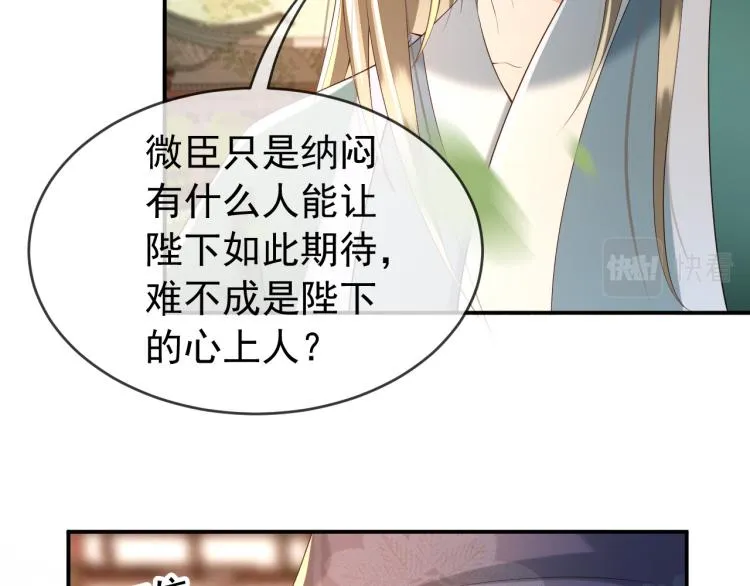 第25话 我的心上人？ 第51页