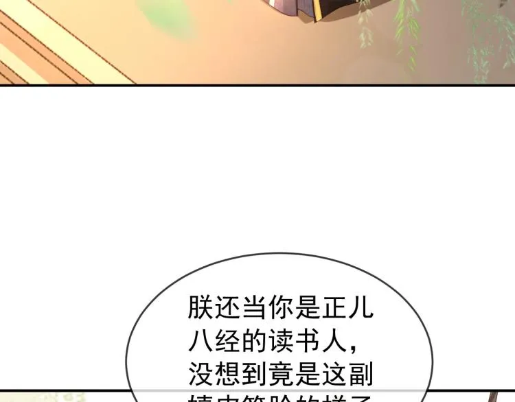 第25话 我的心上人？ 第58页