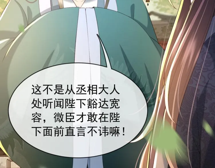 第25话 我的心上人？ 第60页