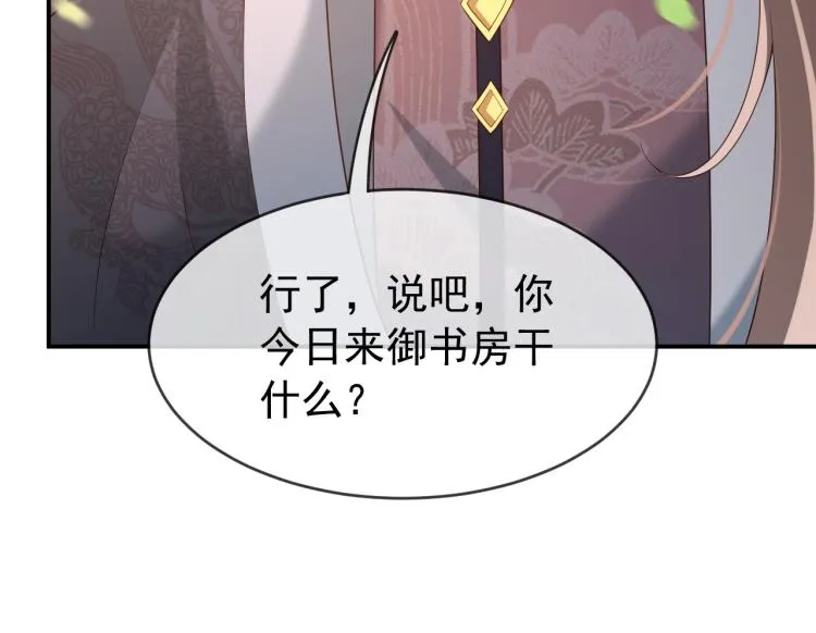 第25话 我的心上人？ 第67页