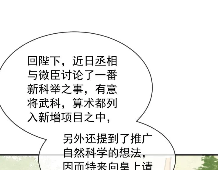第25话 我的心上人？ 第68页