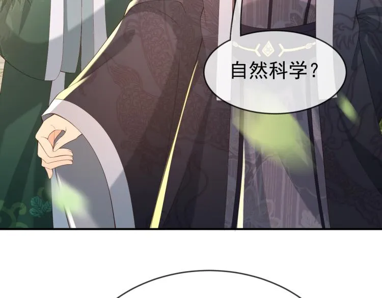 第25话 我的心上人？ 第70页