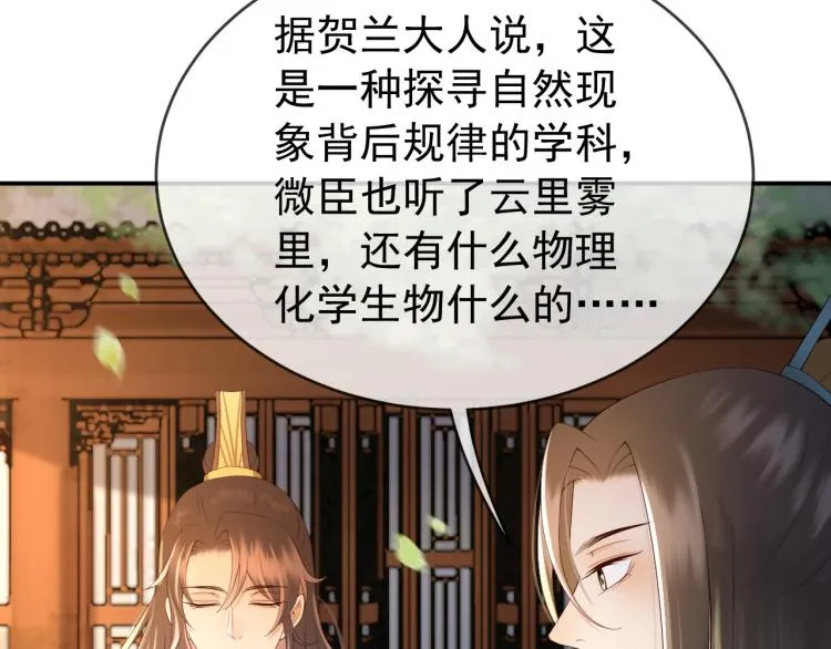 第25话 我的心上人？ 第71页