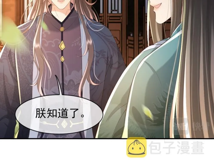 第25话 我的心上人？ 第72页
