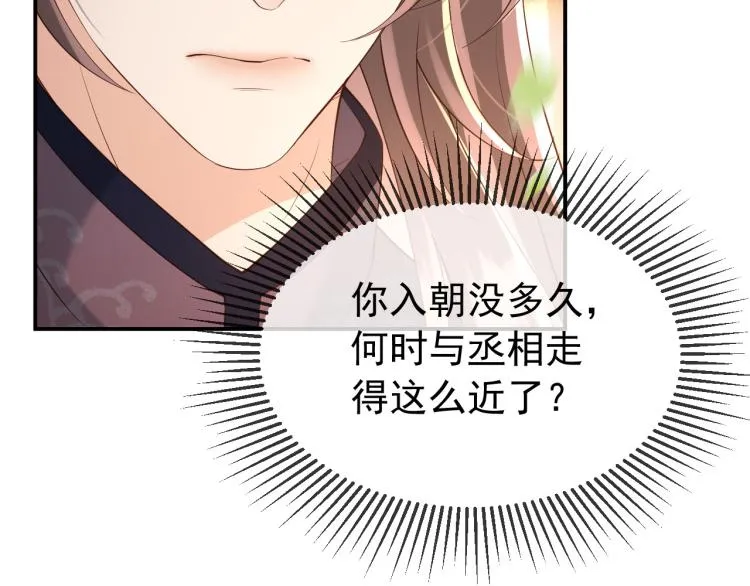 第25话 我的心上人？ 第74页
