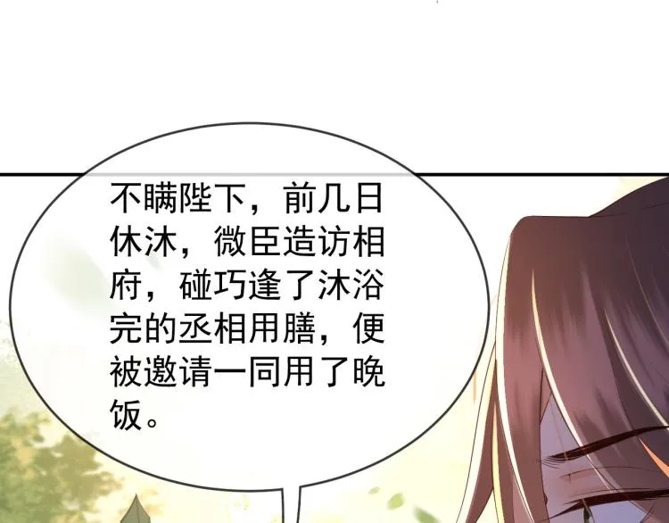 第25话 我的心上人？ 第75页