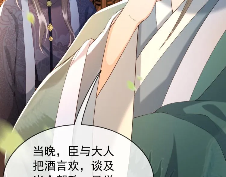 第25话 我的心上人？ 第79页
