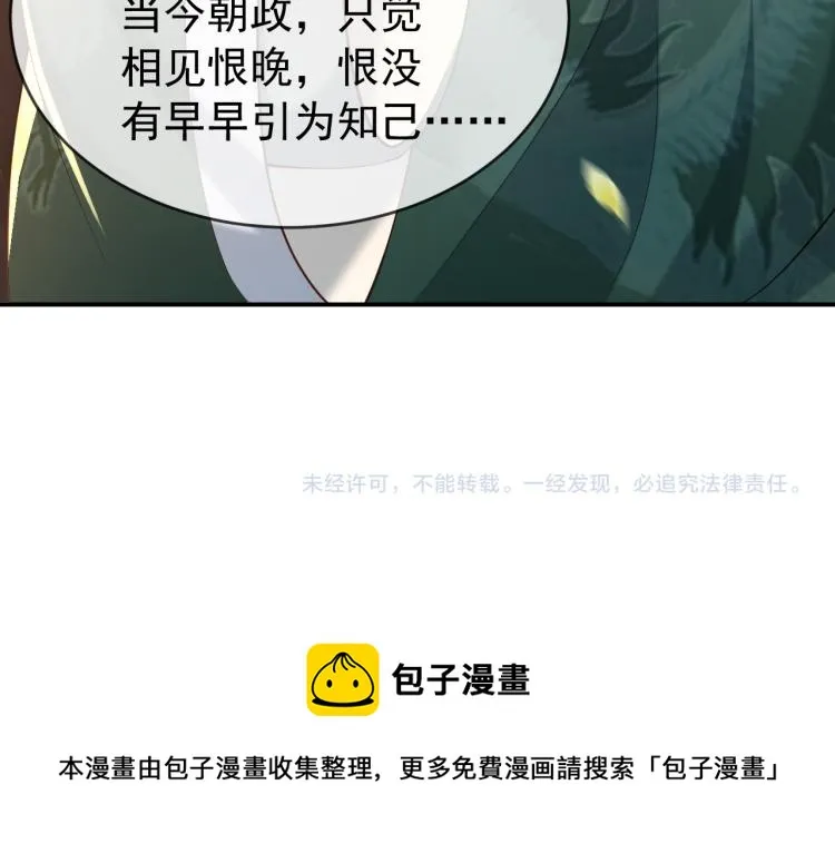 第25话 我的心上人？ 第80页