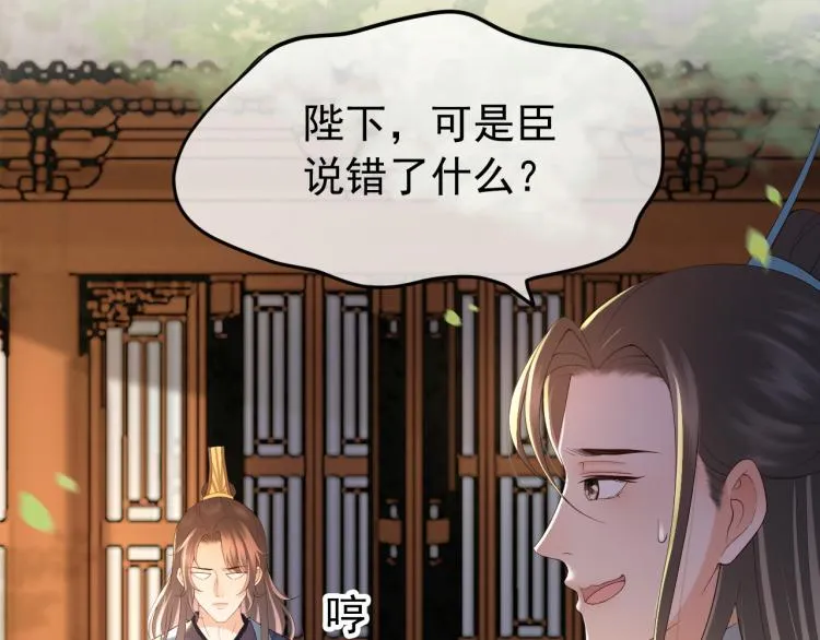第26话 丞相的心思 第6页