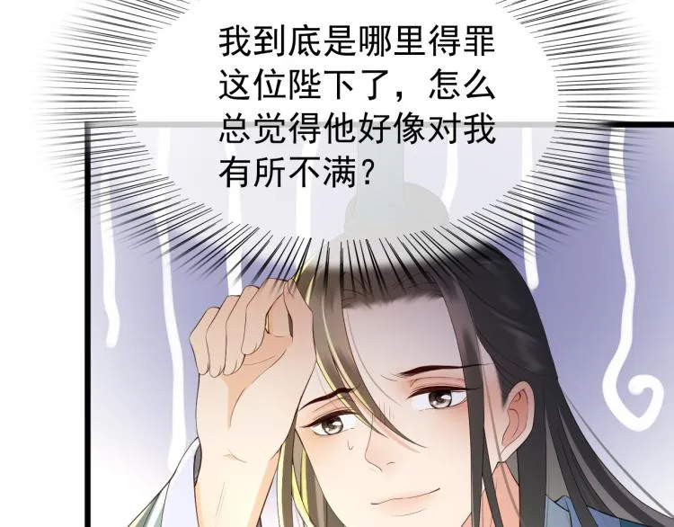 第26话 丞相的心思 第8页