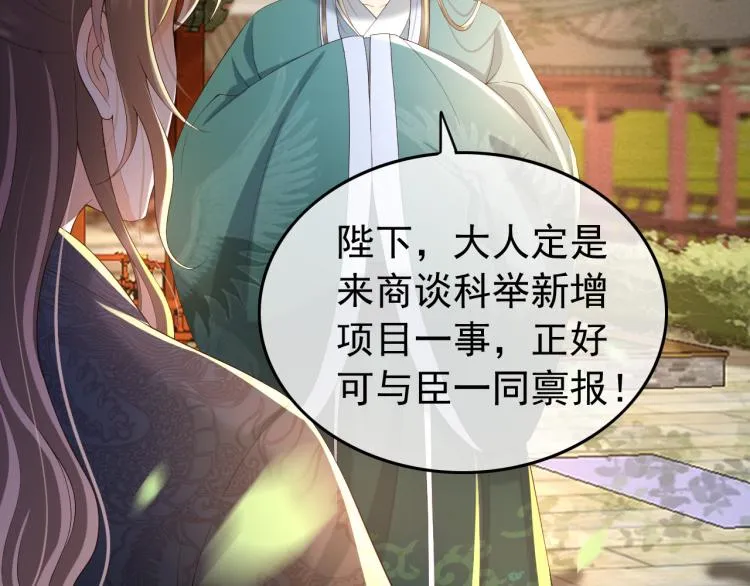 第26话 丞相的心思 第11页