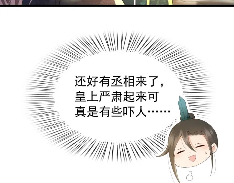 第26话 丞相的心思 第12页