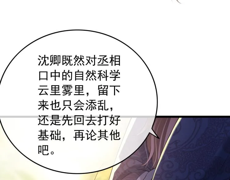 第26话 丞相的心思 第13页