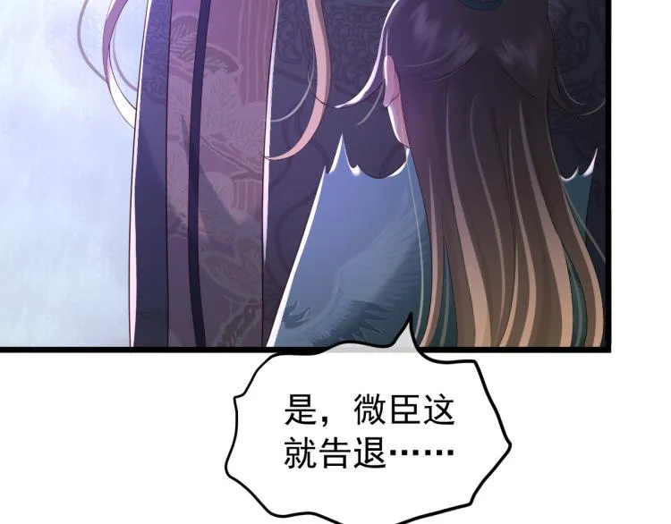 第26话 丞相的心思 第17页