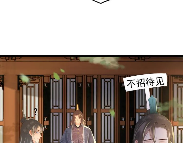 第26话 丞相的心思 第18页
