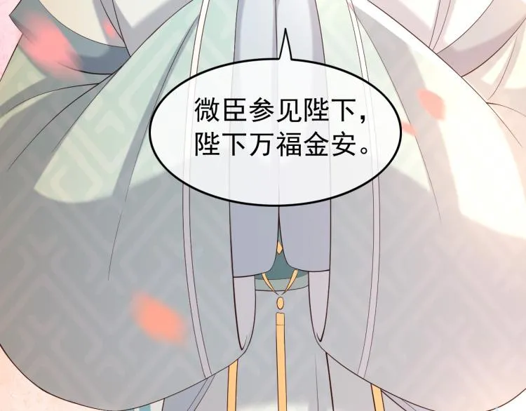 第26话 丞相的心思 第22页