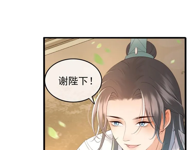 第26话 丞相的心思 第26页
