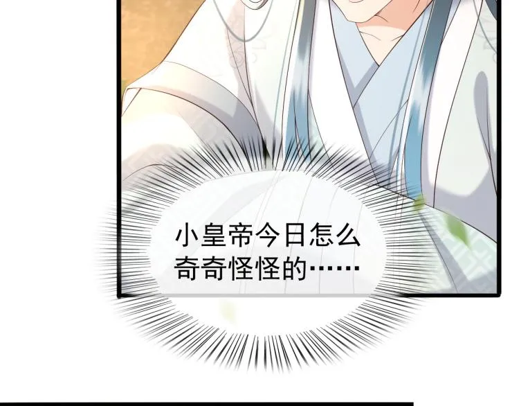 第26话 丞相的心思 第27页