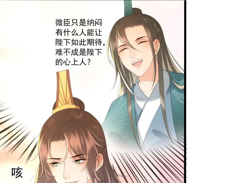 第26话 丞相的心思 第28页