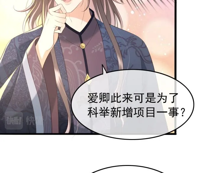 第26话 丞相的心思 第29页