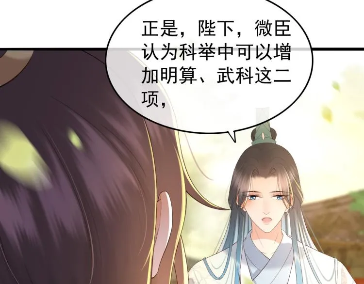 第26话 丞相的心思 第30页