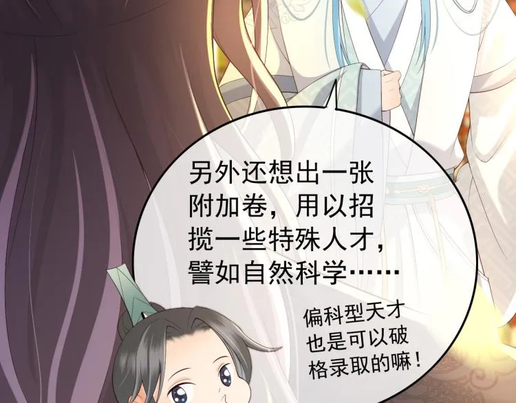 第26话 丞相的心思 第31页